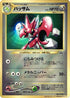 Scizor  - CoroCoro Promotional Cards