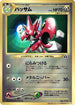 Scizor  - CoroCoro Promotional Cards