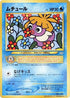 Smoochum  - CoroCoro Promotional Cards