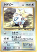 Togepi  - CoroCoro Promotional Cards