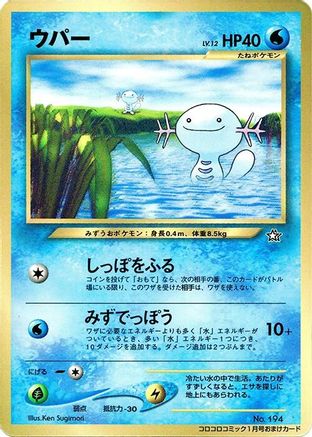 Wooper  - CoroCoro Promotional Cards