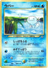 Wooper  - CoroCoro Promotional Cards