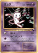 Mew  - World Hobby Fair