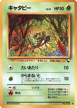 Caterpie  - Vending Machine cards Series 1 Blue