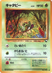 Caterpie  - Vending Machine cards Series 1 Blue
