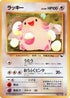 Chansey  - Vending Machine cards Series 1 Blue