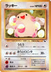 Chansey  - Vending Machine cards Series 1 Blue