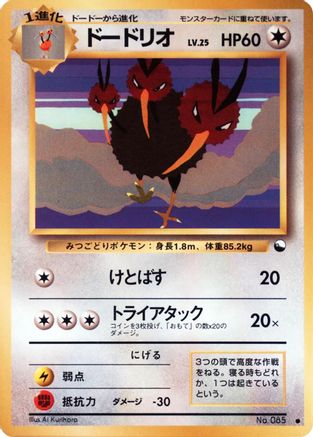 Dodrio  - Vending Machine cards Series 1 Blue