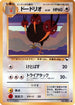 Dodrio  - Vending Machine cards Series 1 Blue