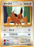 Eevee  - Vending Machine cards Series 1 Blue