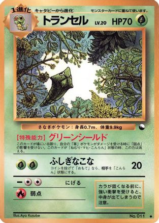 Metapod  - Vending Machine cards Series 1 Blue