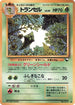 Metapod  - Vending Machine cards Series 1 Blue