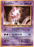 Mewtwo  - Vending Machine cards Series 1 Blue