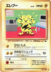 Electabuzz  - Vending Machine cards Series 2 Red