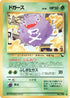 Koffing  - Vending Machine cards Series 2 Red