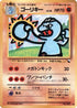 Machoke  - Vending Machine cards Series 2 Red