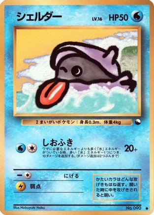 Shellder  - Vending Machine cards Series 2 Red