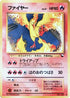 Moltres  - Vending Machine cards Series 2 Red
