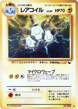 Magneton  - Vending Machine cards Series 2 Red
