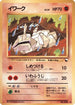Onix  - Vending Machine cards Series 2 Red