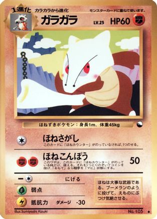 Marowak  - Vending Machine cards Series 2 Red