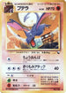 Aerodactyl  - Vending Machine cards Series 2 Red