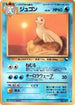 Dewgong  - Vending Machine cards Series 2 Red