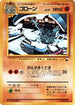 Graveler  - Vending Machine cards Series 3 Green