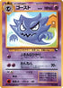 Haunter (Nobuyuki Habu)  - Vending Machine cards Series 3 Green