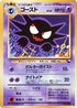 Haunter (Sumiyoshi Kizuki)  - Vending Machine cards Series 3 Green