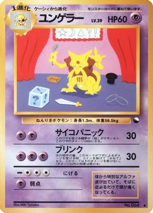Kadabra (Miki Tanaka)  - Vending Machine cards Series 3 Green