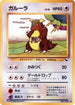 Kangaskhan  - Vending Machine cards Series 3 Green