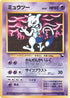 Mewtwo  - Vending Machine cards Series 3 Green