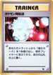Pokemon Retransfer  - Vending Machine cards Series 3 Green