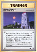Pokemon Tower  - Vending Machine cards Series 3 Green