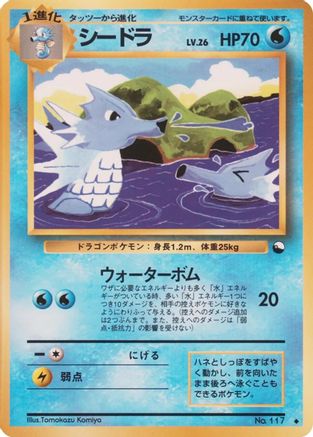 Seadra  - Vending Machine cards Series 3 Green