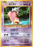 Slowbro  - Vending Machine cards Series 3 Green