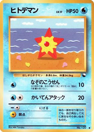 Staryu  - Vending Machine cards Series 3 Green