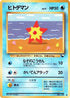 Staryu  - Vending Machine cards Series 3 Green