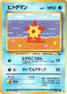 Staryu  - Vending Machine cards Series 3 Green