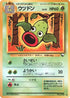 Weepinbell  - Vending Machine cards Series 3 Green