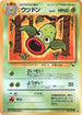 Weepinbell  - Vending Machine cards Series 3 Green