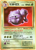 Weezing  - Vending Machine cards Series 3 Green