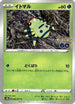 Spinarak (Peelable Ditto) (006/071) - S10b Pokemon GO