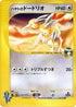 Falkner's Dodrio (004/141) - Pokemon VS 1st Edition