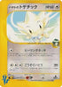 Falkner's Togetic (005/141) - Pokemon VS 1st Edition