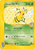 Bugsy's Beedrill (009/141) - Pokemon VS 1st Edition