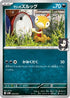 Marnie's Scraggy (003/019) - SV ex Starter Set Marnies Morpeko  Grimmsnarl ex