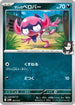 Marnie's Impidimp (005/019) - SV ex Starter Set Marnies Morpeko  Grimmsnarl ex