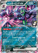 Marnie's Grimmsnarl ex (007/019) - SV ex Starter Set Marnies Morpeko  Grimmsnarl ex Holofoil